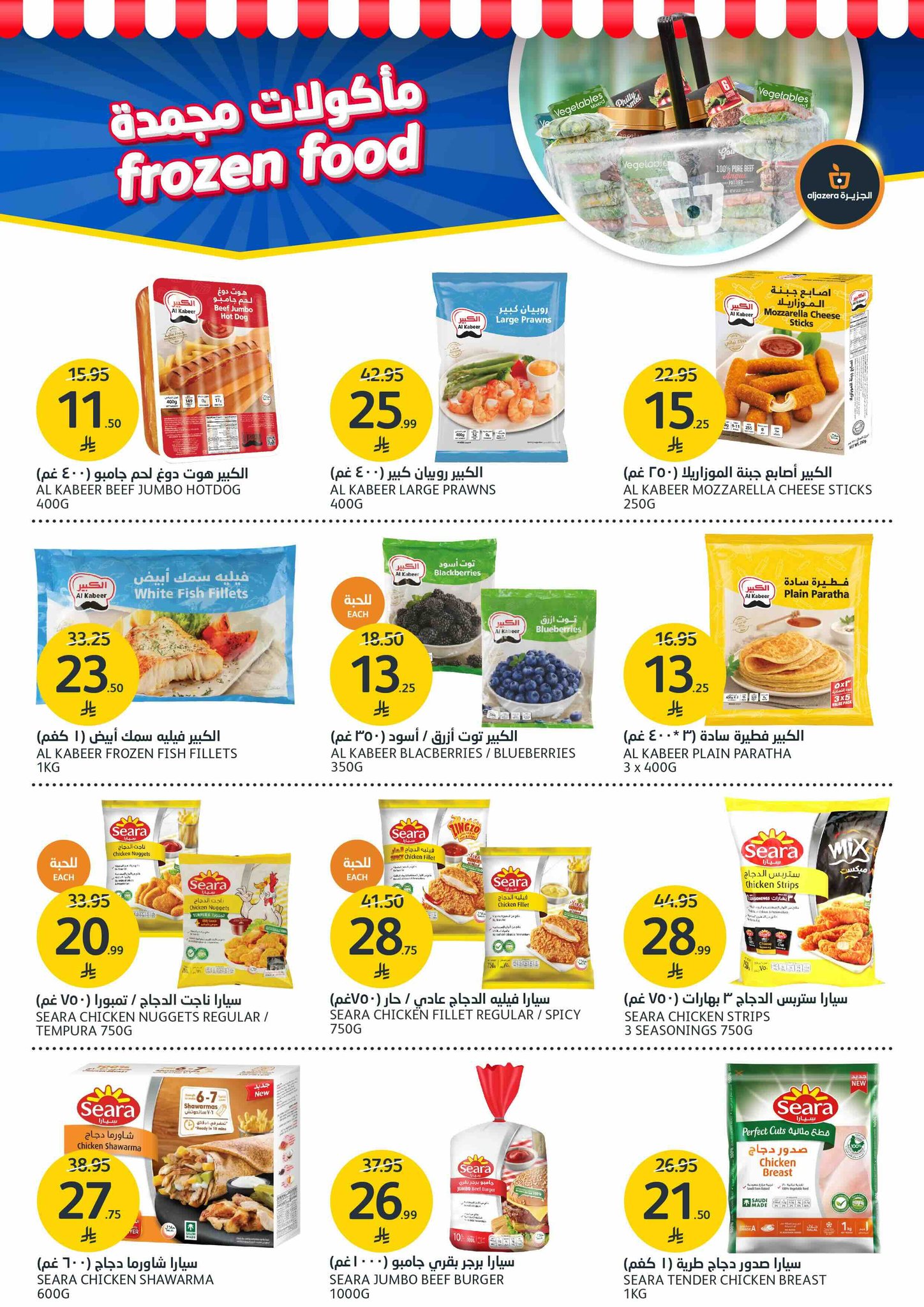 aljazera-markets offers from 2dec to 2dec 2025 عروض أسواق الجزيرة من 2 ديسمبر حتى 2 ديسمبر 2025 صفحة رقم 10